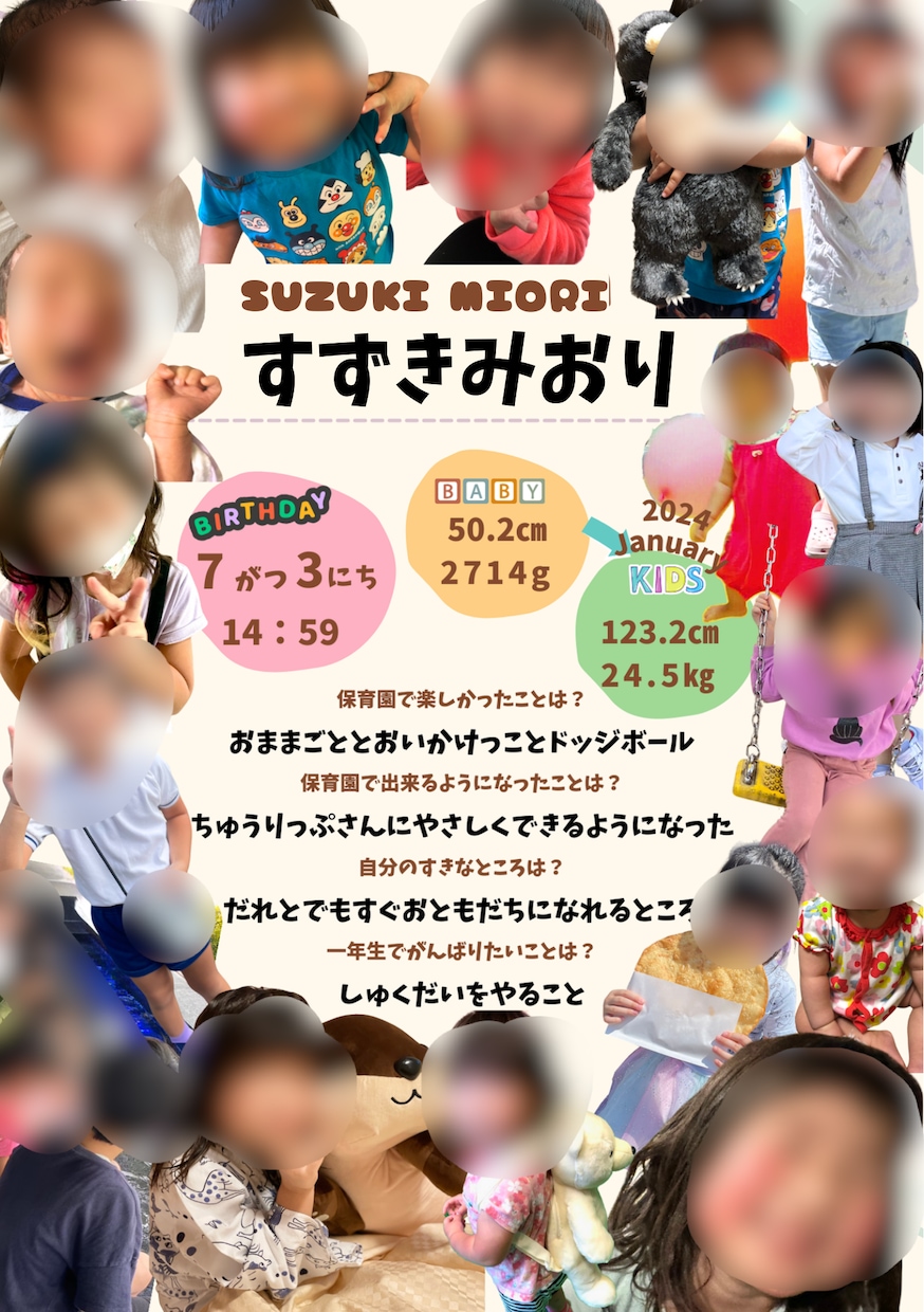 卒園アルバムの個人ページ作成します お子様の写真の背景を透明化加工し、個人ページを作成します。 イメージ1