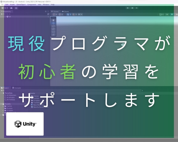 Unity初心者向けのメンターになります チャットし放題！あなたの困りごとを解決します！ イメージ1