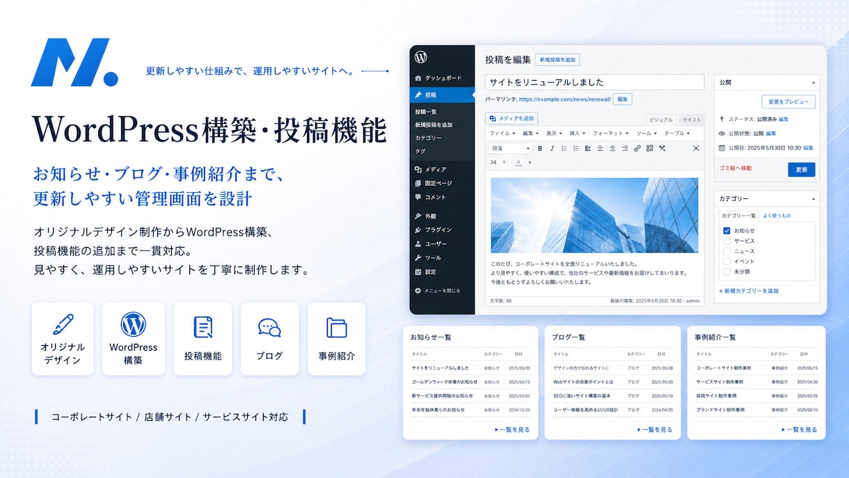 オリジナルWordPressサイトを制作しますます デザインから構築まで一貫して丁寧に対応 イメージ2