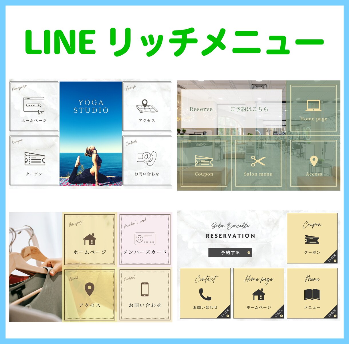押したくなるLINEリッチメニューを作成します おしゃれなリッチメニューで差別化したい イメージ2