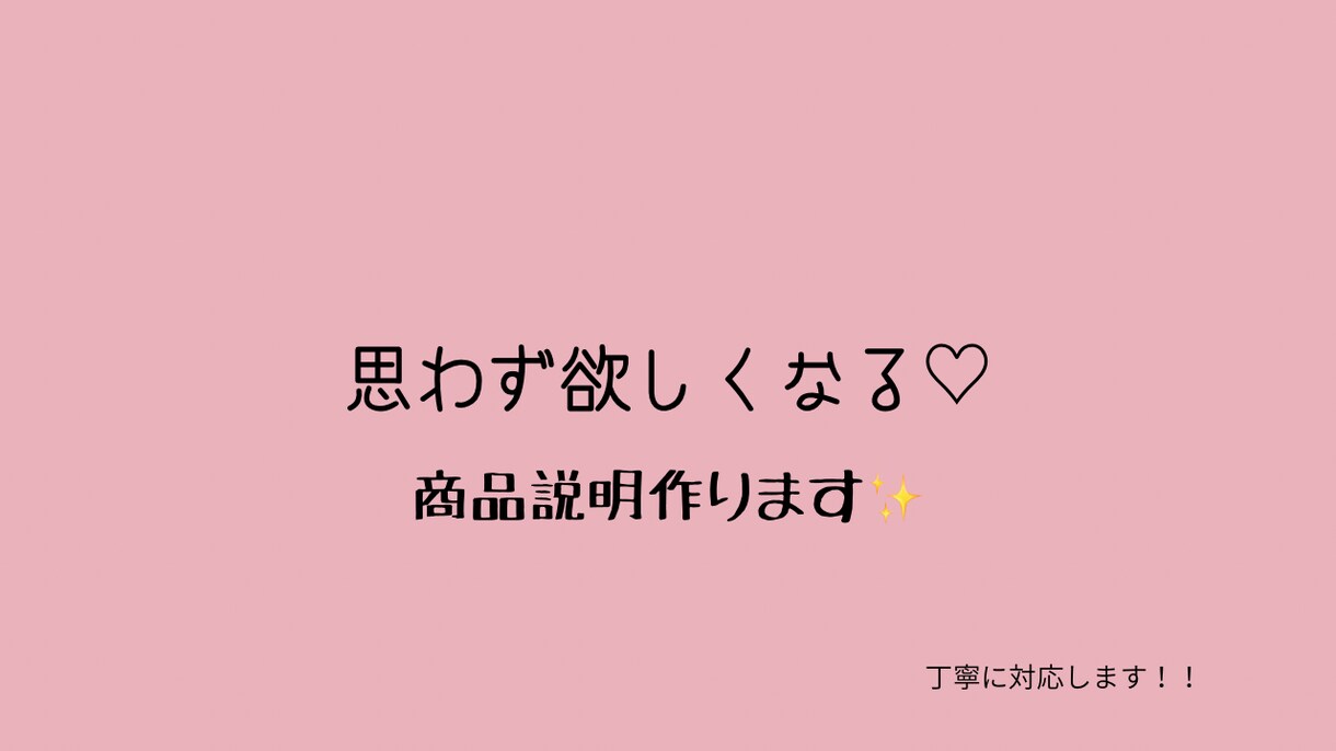 ZOZO風オシャレ商品説明書きます 思わず欲しくなる文章に仕上げます イメージ1