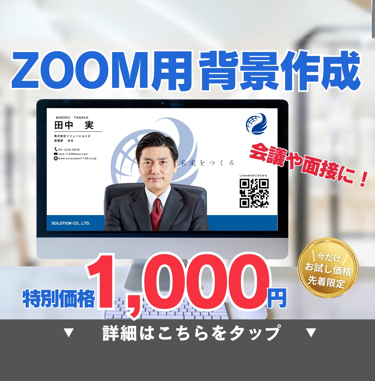 高画質！ZOOM用バーチャル背景をデザインします 面接や商談でも安心。信頼感のある背景をご用意します。 イメージ1