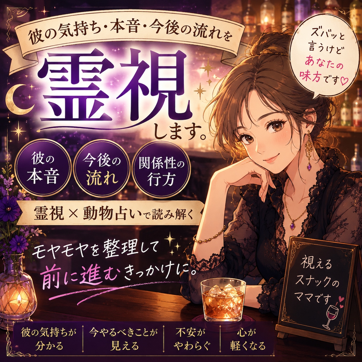 彼の気持ち・本音・今後の流れを霊視します ズバッと言うけどあなたの味方です イメージ1