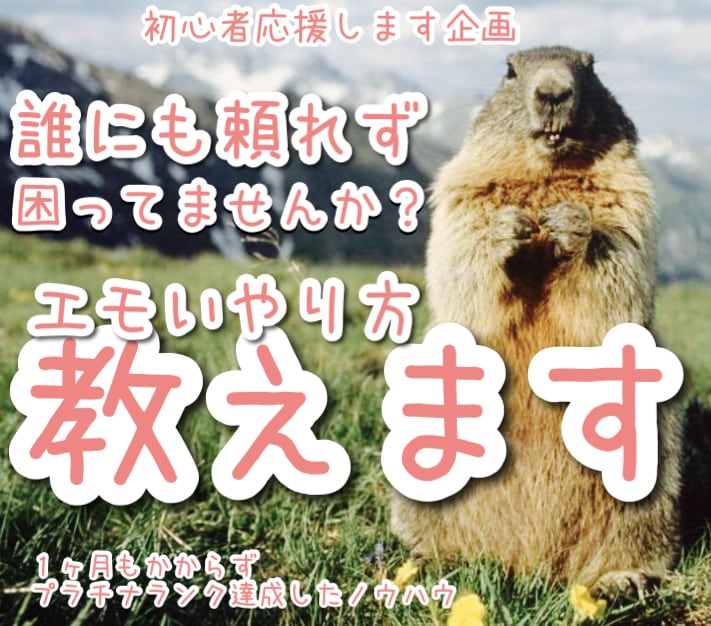 初月販売100件越えの隠者ねるふが初心者応援します 初月手取り20万プラチナ到達!初心者さんの悩みにも答えますよ イメージ3