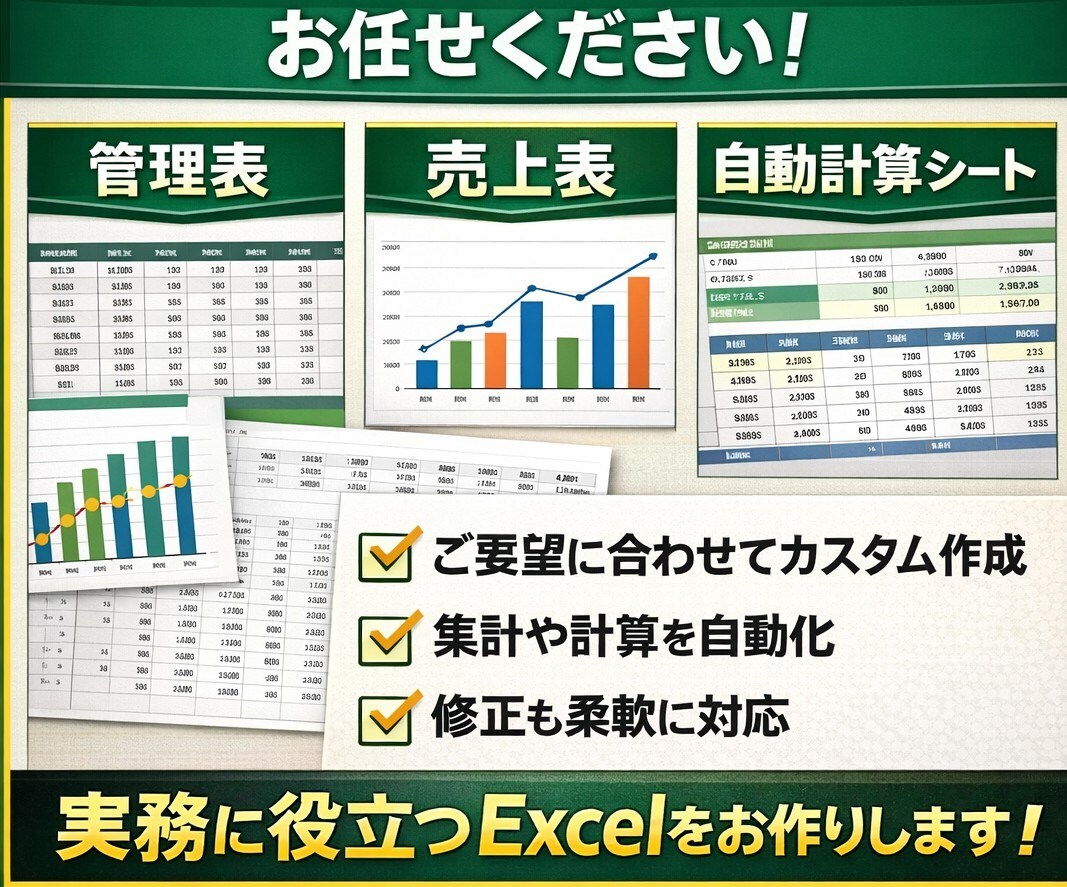 ご要望に合わせたExcelを作成します 業務効率化できるExcel作成します イメージ1