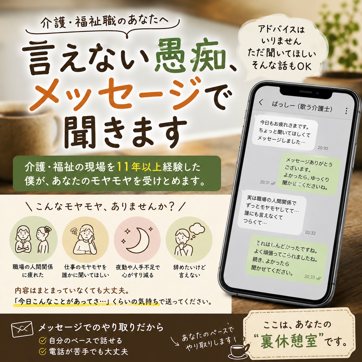 口にできないけど言葉にはできる。そんな愚痴聞きます アドバイスはいらない。ただ聞いてほしい。そんな話も大歓迎！ イメージ1