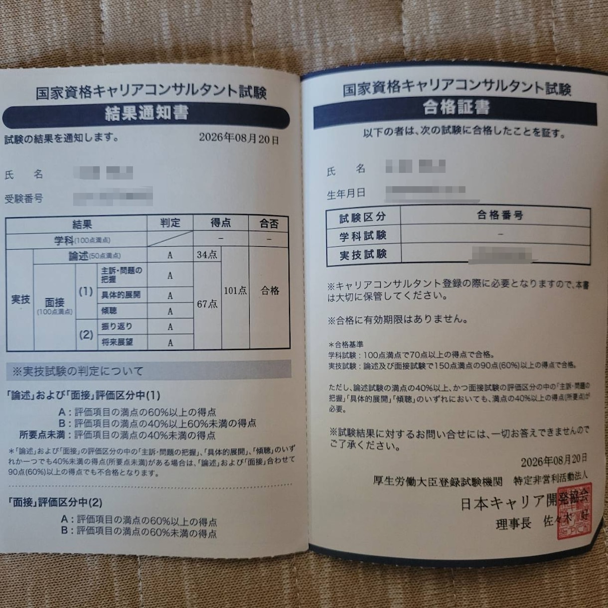 JCDA限定　キャリコン実技試験ロープレします 本番仕様のロープレで弱点を洗い出す イメージ2