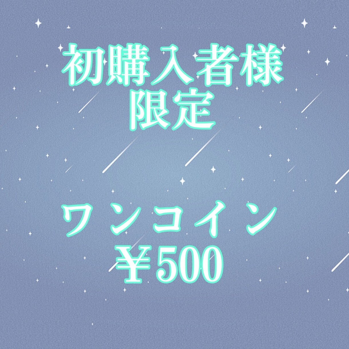 初購入者様限定価格となります タロット占いリーディング鑑定です イメージ1