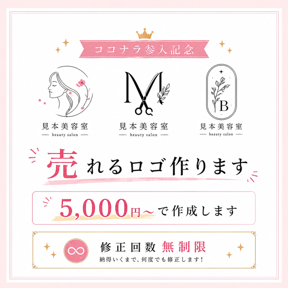 売れるロゴ作ります 初心者でも安心｜修正無制限・丁寧ヒアリングで理想を形にします イメージ1