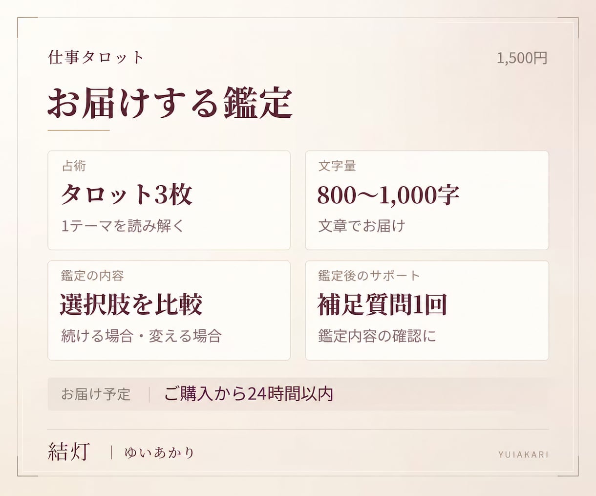 転職するか今の仕事を続けるかを占います タロットで見つめる、働き方の迷いと選ぶ軸 イメージ2