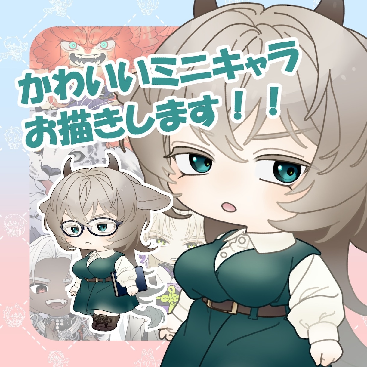 商用OK！かわいいデフォルメキャラを制作いたします 人や人外、動物もお任せください！ イメージ1