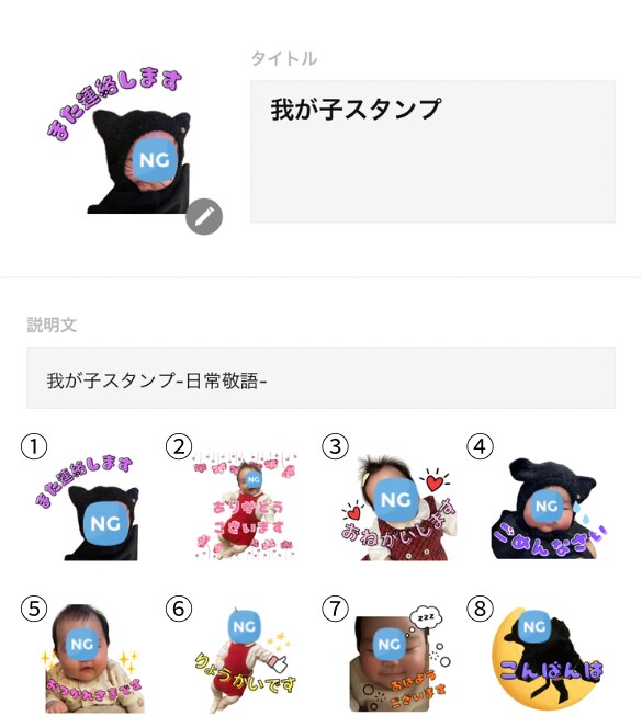 愛するお子様、ペットのラインスタンプつくります LINE公式への登録・販売申請まで行います イメージ6