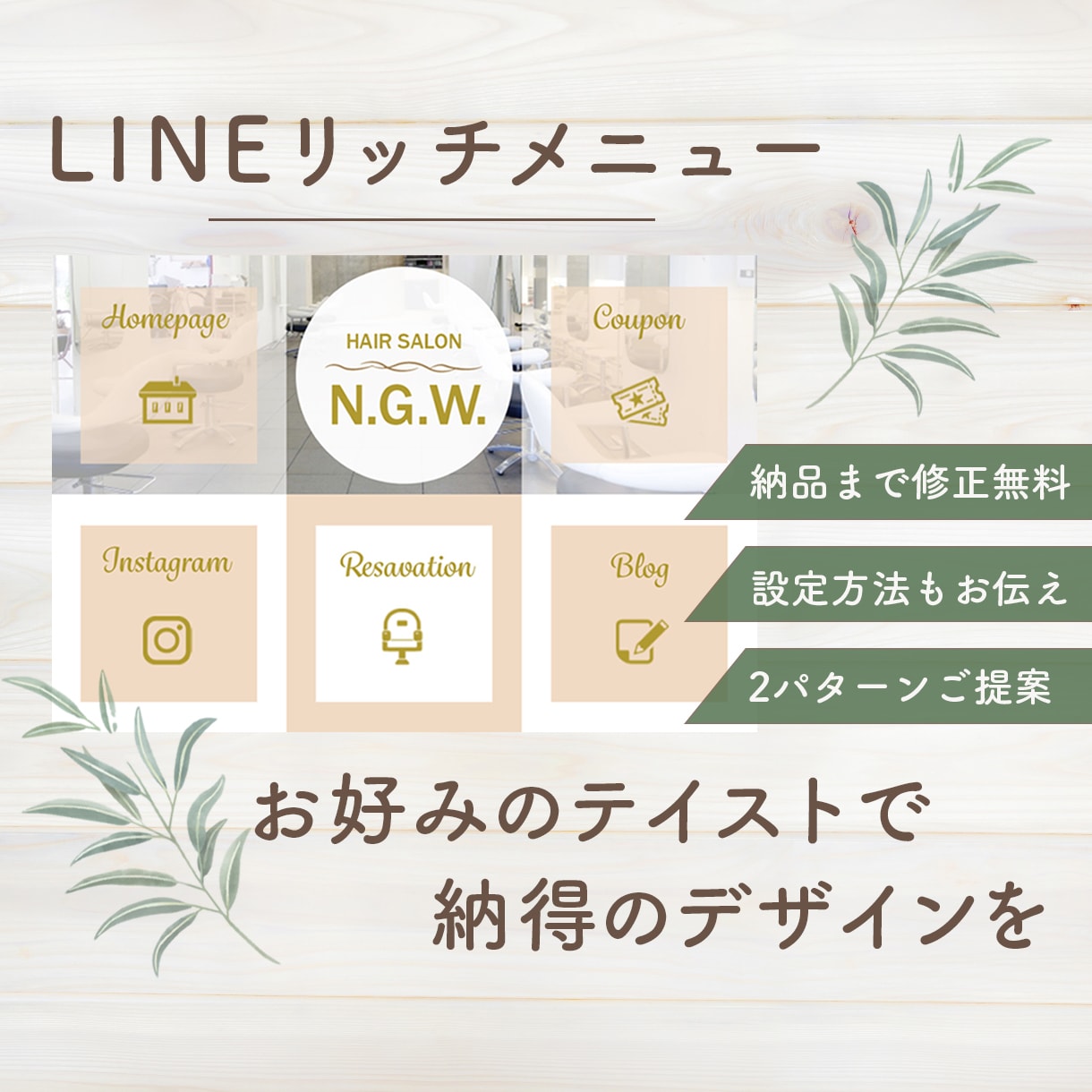 LINEリッチメニューオリジナルで作ります これであなたのLINEもオシャレに使いやすく変身します！ イメージ1