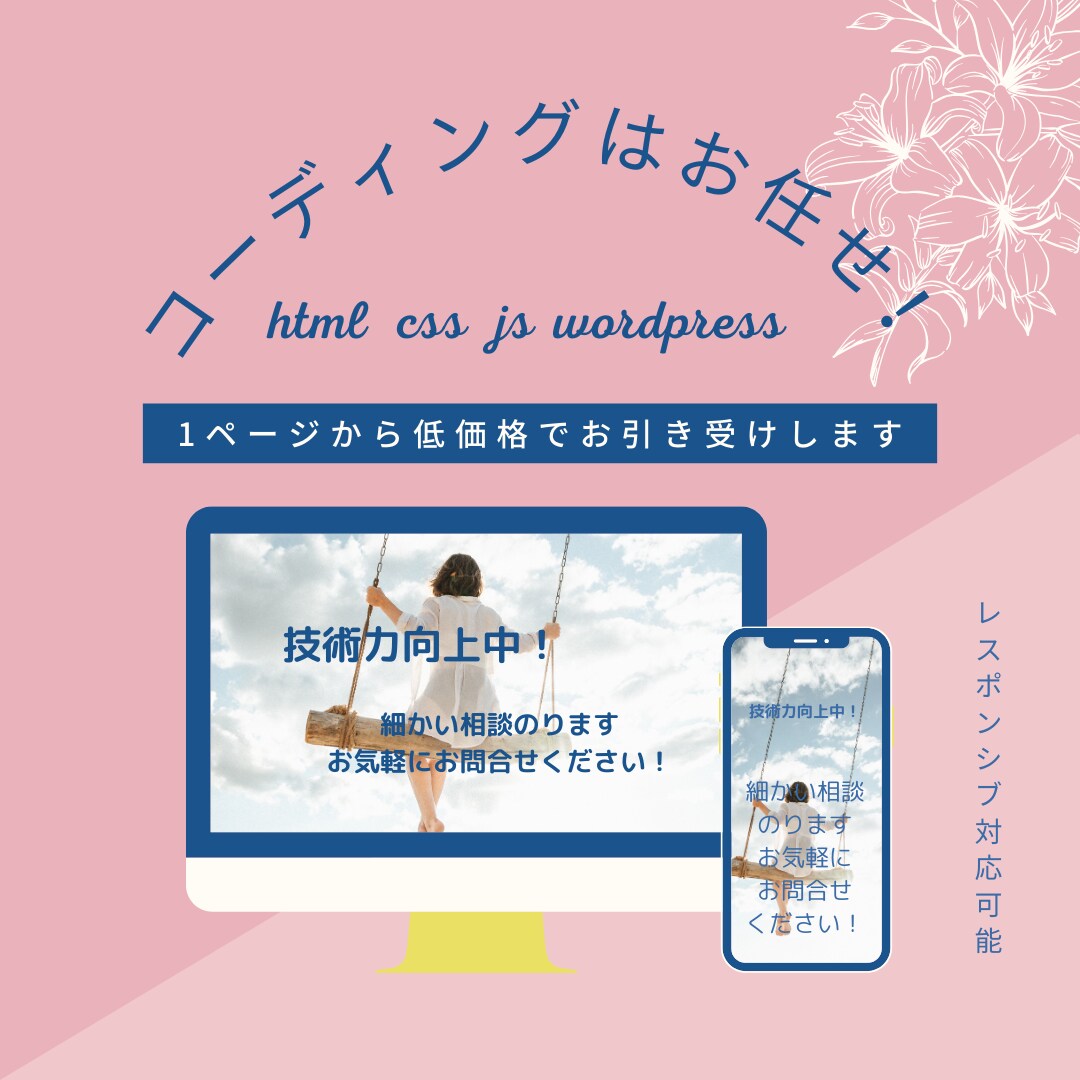 html/css　コーディング承ります デザインを形にさせてください！ イメージ1