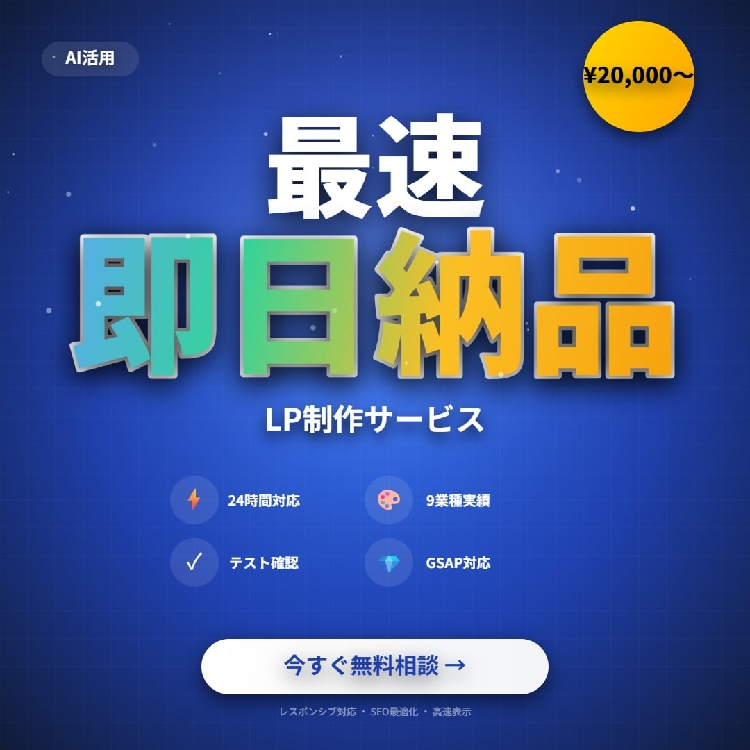 最速即日納品！LP制作を2万円から承ります テストサイトで確認後に承認！安心のLP制作 イメージ1