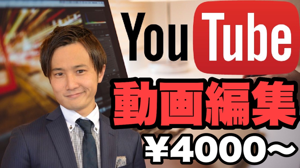 YouTubeの動画編集承ります 【地方局のディレクター経験有り】動画を作り上げます イメージ1