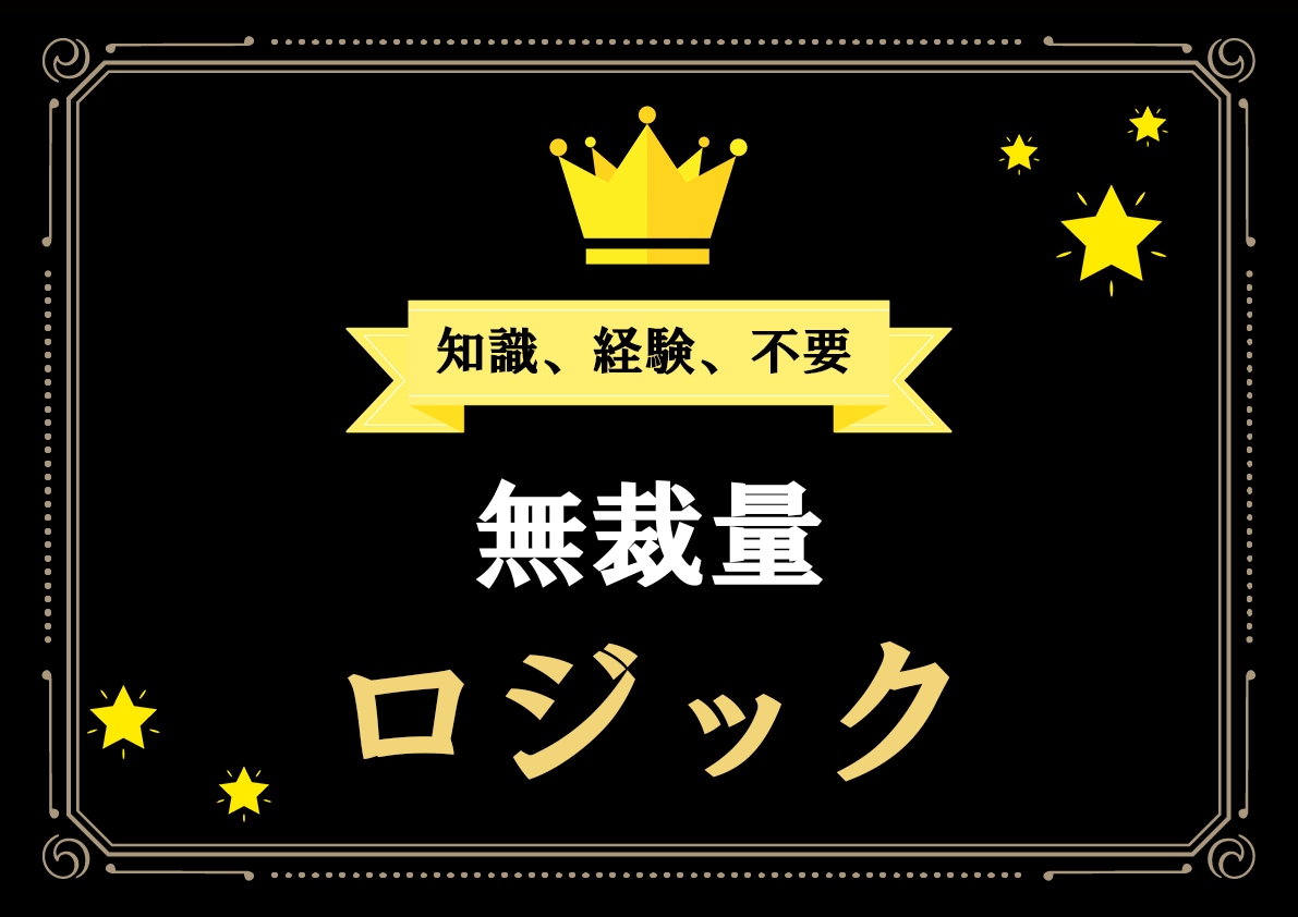 プロレベルのFXトレードツール手法を教えます 〜プロが長年のトレードによって導き出された驚愕ツール〜 イメージ2