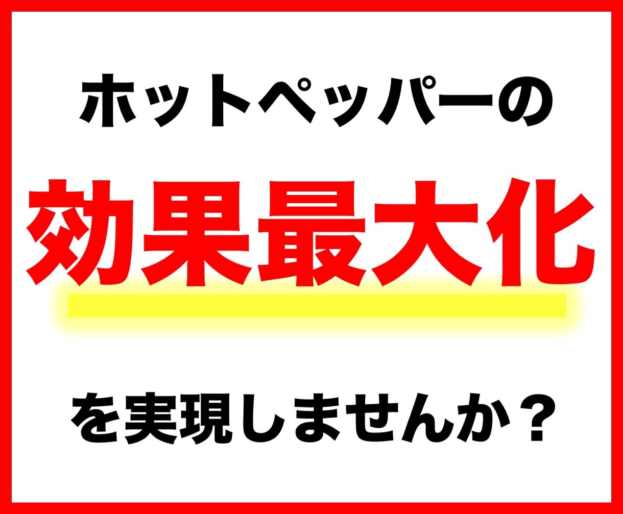 ホットペッパーグルメの担当者は本気の時これをします 【ホットペッパー元制作】原稿改善相談❗️飲食店/SEOなど イメージ9
