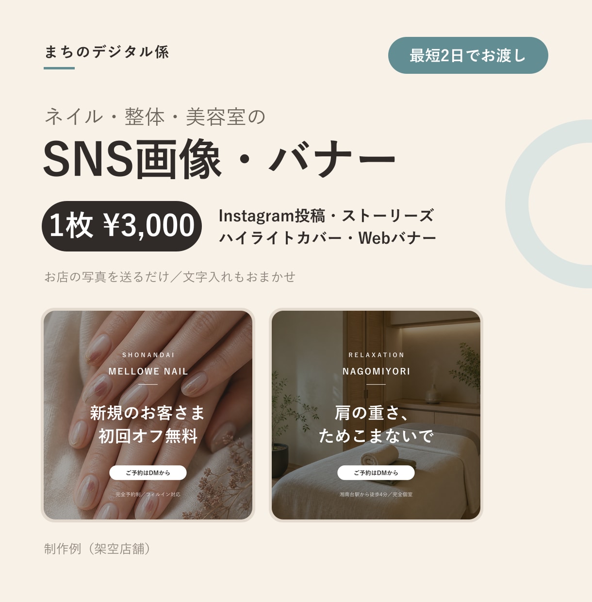 サロン・お店のSNS画像・バナーを作ります ネイル・整体など個人サロン専門／1枚3,000円 イメージ1