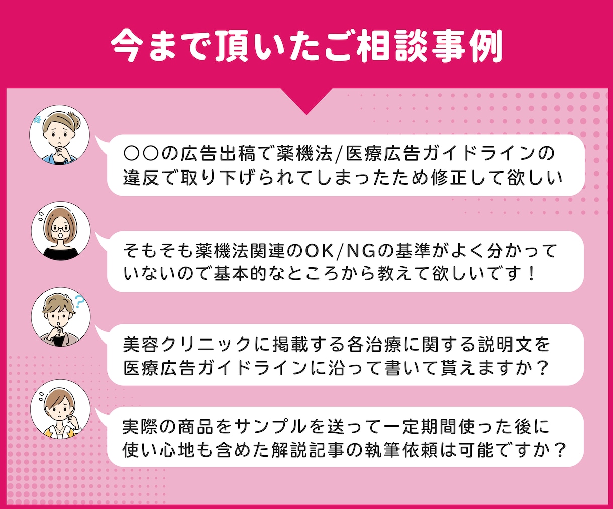 薬機法対応！美容系記事/LPを執筆・リライトします 薬機法や医療広告ガイドラインに対応！記事/LP作りをサポート イメージ3