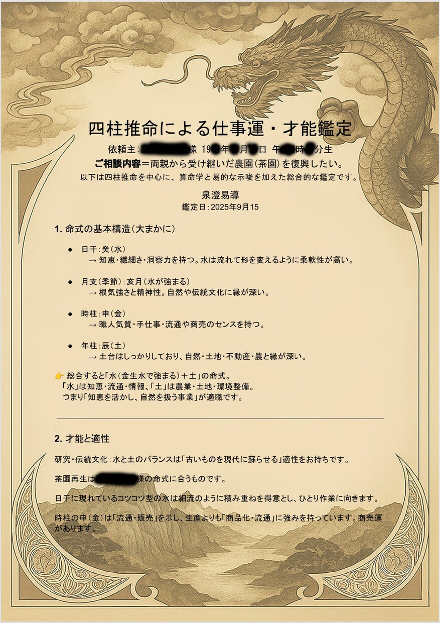仕事運を徹底鑑定｜四柱推命・算命学・易で導きます あなたの才能と時期を見極め、仕事運を多角的に導きます イメージ2