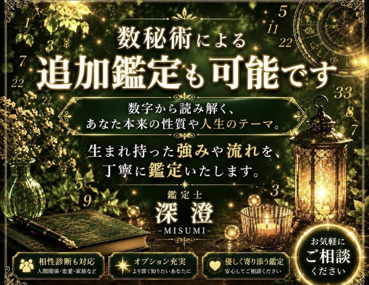 四柱推命で、あなたの運気の流れを読み解きます あなたの悩みに寄り添い丁寧に鑑定致します。数秘術鑑定も対応 イメージ2