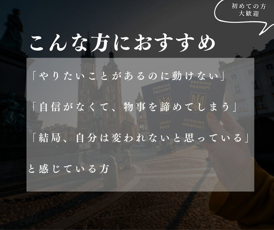 自信ゼロ→行動できる自分に変われます 「どうせ無理」を「できるかも」に変える！ イメージ2