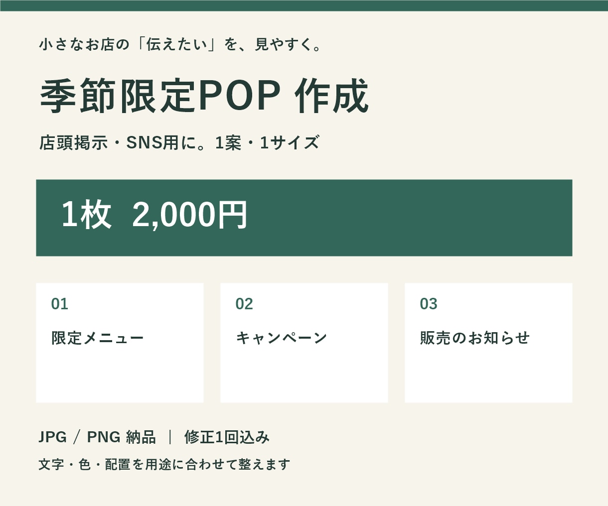季節限定POPを1枚2,000円で作成します 店頭・SNS向けの画像を制作。素材確認後24時間で初稿 イメージ1