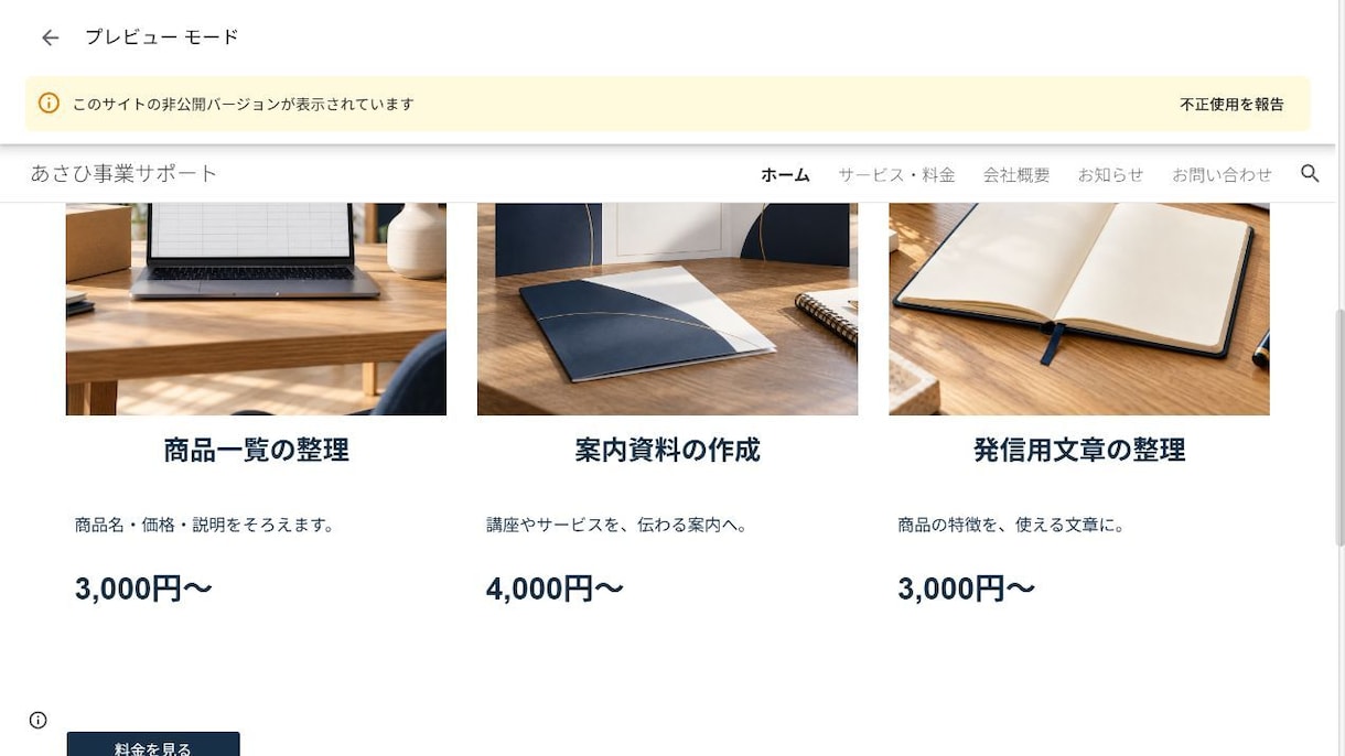 事業紹介ホームページを５ページで制作します Googleサイトで自分で更新／スマホ対応・５頁 イメージ3