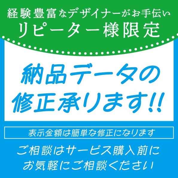納品後もデザイン制作のお手伝いをします 内容を一部変更し、より集客力アップを目指します イメージ1