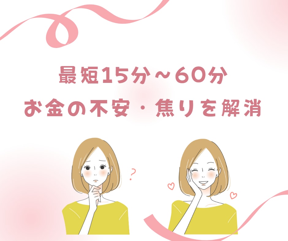 漠然としたお金の不安や焦りを潜在意識から解消します 悩みの根本原因を紐解いてお金のメンタルブロックを解消 イメージ1