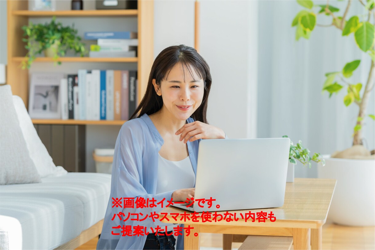 おうちの副業（外での副業も可能）ご相談承ります 可能なら、未来履歴書を作りましょう！！ イメージ1