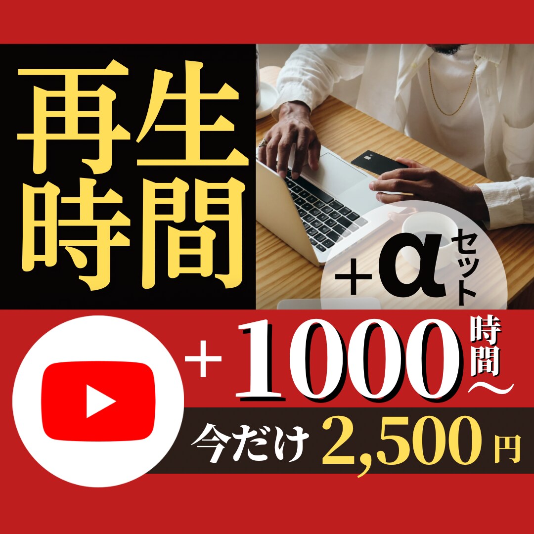 アカウント全動画で効率的に再生時間を伸ばします 複数の動画を再生することで効率的に動画再生時間を増やします！ イメージ1