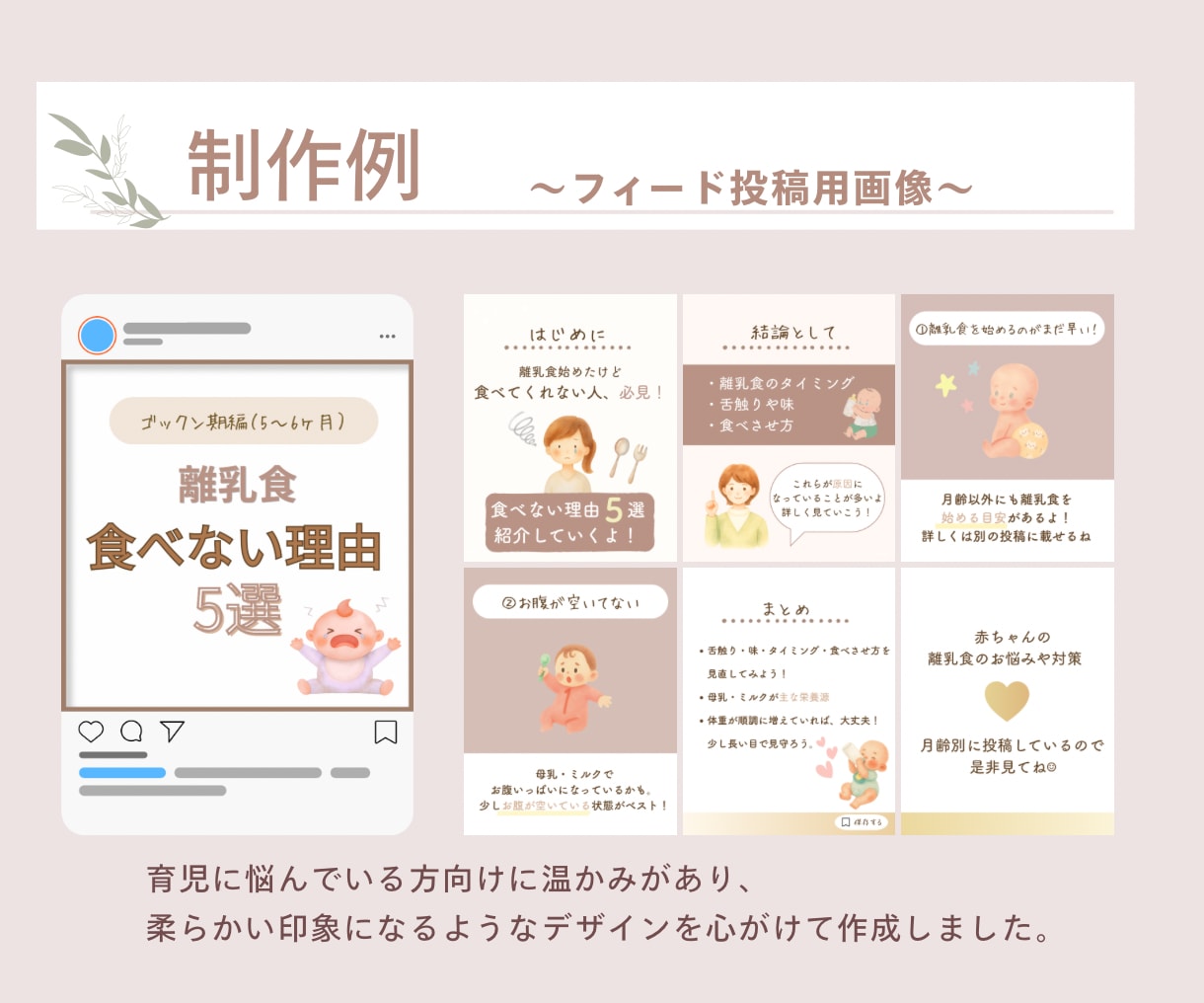 子育て、女性向けのInstagram投稿を作ります 元幼稚園教諭、現役ママ。相手に"伝わる"デザイン作成。 イメージ4