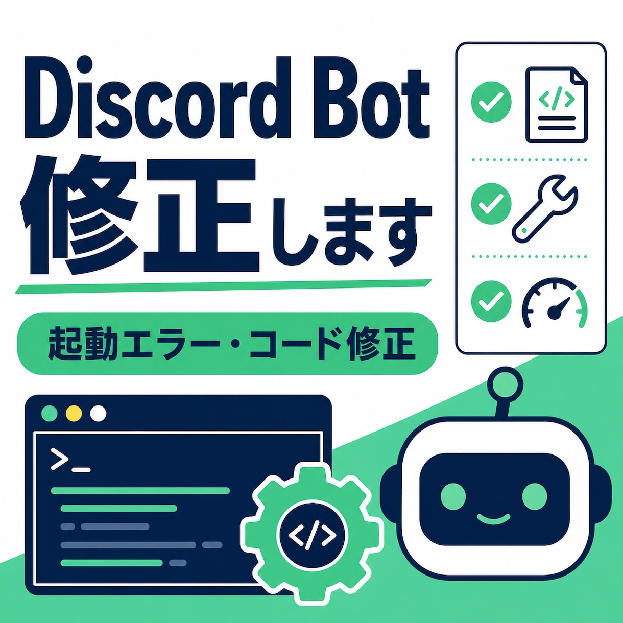 Discord Bot修正します 起動エラー・コード修正・小機能追加に対応 イメージ1