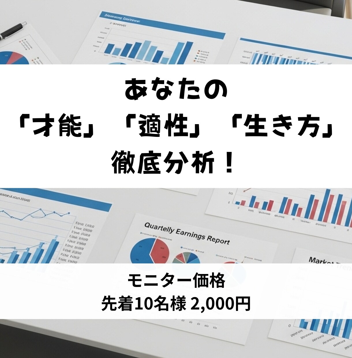 あなたの適性、才能、生き方、徹底分析します 生きづらさを感じるのは、能力不足じゃありません イメージ1
