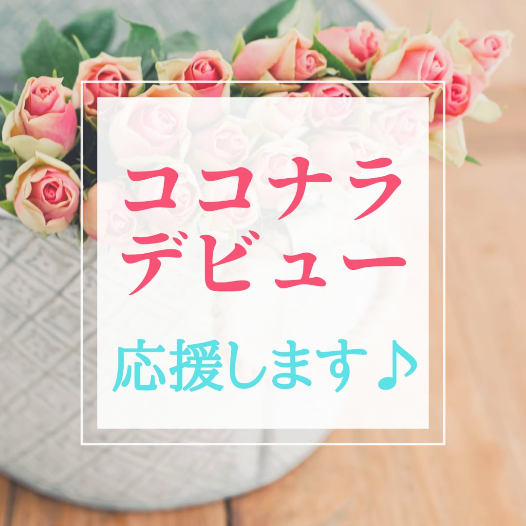 30分ビデオチャット☎️サービス出品相談します ココナラ・デビュー女子❤️応援します♬これで疑問解消❣️✨ イメージ2