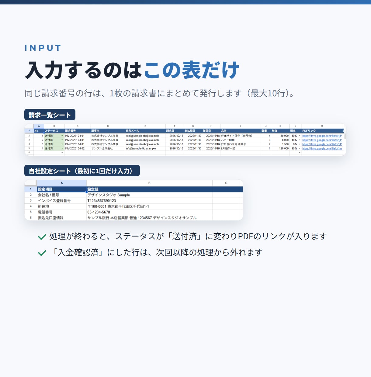 請求書のPDF作成とメール送付を自動化します インボイス対応｜スプレッドシートから一括発行・送付 イメージ2