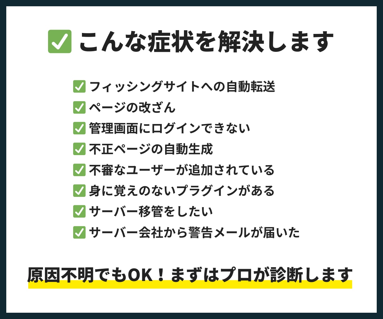 ワードプレスの改ざん・ハッキングをすぐに復旧します 【最短1日】※復旧できない場合は全額返金※ イメージ3