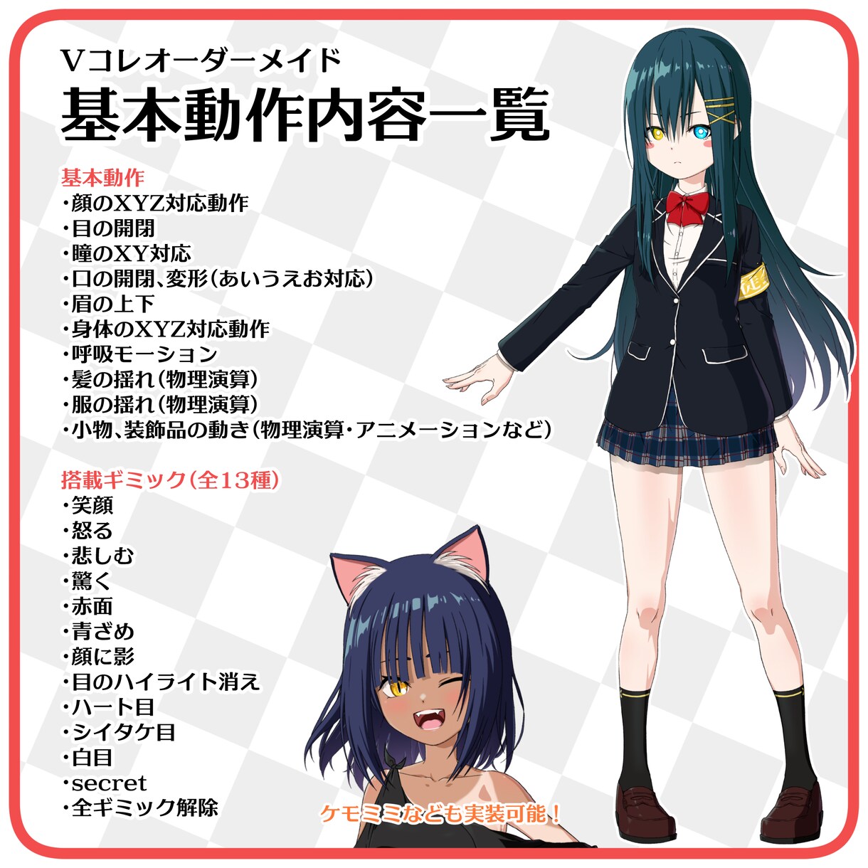 Vコレオーダーメイド！コスパ最高のモデル制作します 早い！安い！でもしっかり満足クオリティ！！ イメージ5