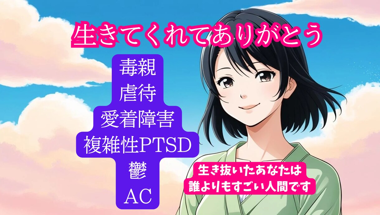 搾取子、愛玩子の家庭内差別の話を経験者が聞きます 脱・搾取子•ﾔﾝｸﾞｹｱﾗｰ経験者が傾聴 イメージ2