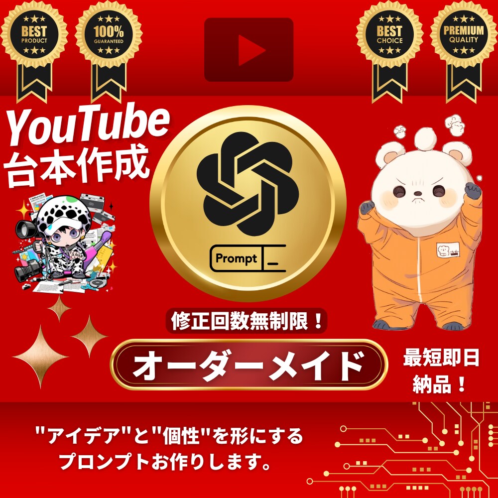 あなただけの専用台本作成プロンプトお作りします "アイデア"と"個性"を形にするプロンプト~オーダーメイド~ イメージ1