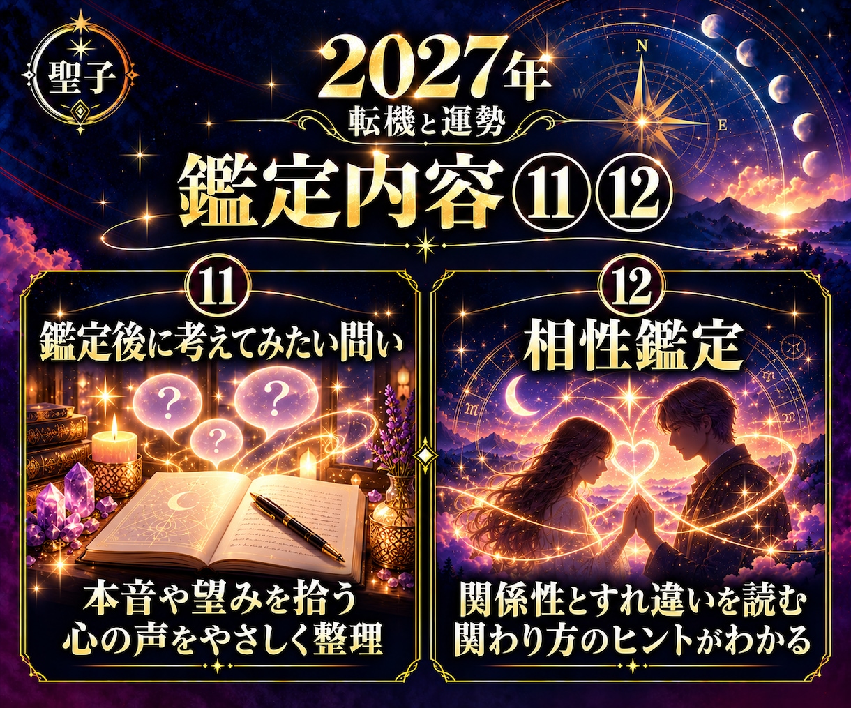 2027年の転機と運勢を深層霊視で特別鑑定します 【１日１人限定】来年も同じ悩みを抱えたくないあなたへ イメージ7