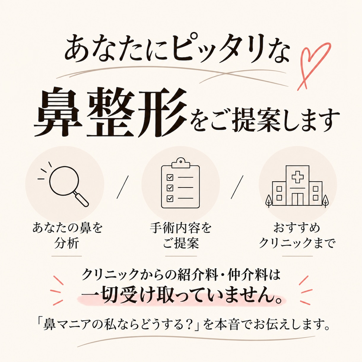 あなたにピッタリな鼻整形をご提案します 手術内容からおすすめクリニックまで｜紹介料・仲介料なし イメージ2