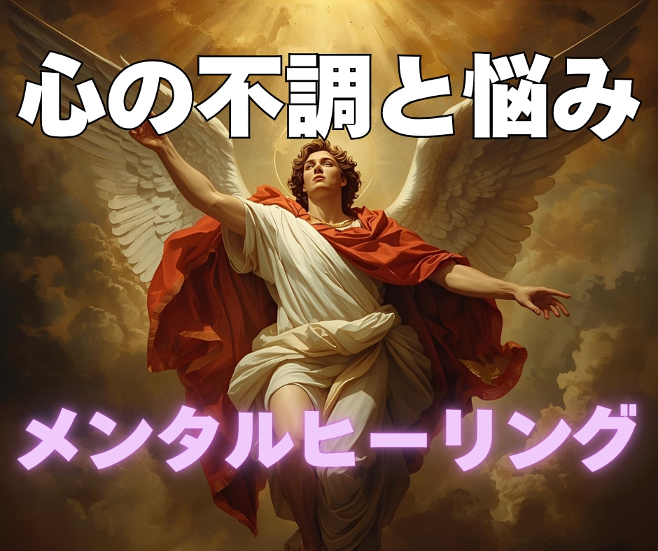 悩みや不安を緩和する遠隔ヒーリングをいたします 心を整え現実を変える。あなたの中心に光を取り戻すヒーリング イメージ1