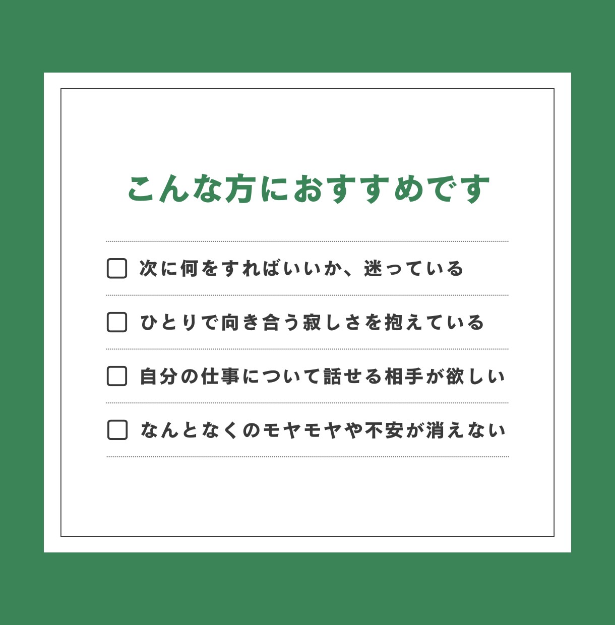 話しながら、次の一歩を見つけます ひとりでは見えない視点を、一緒に探します イメージ2