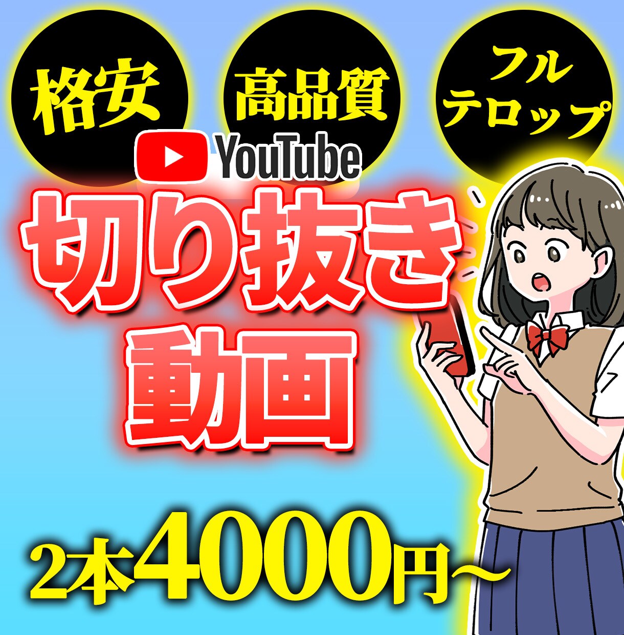 高品質な切り抜き動画を作成します 『面白さを引き出す編集』をモットーに活動しています。 イメージ1