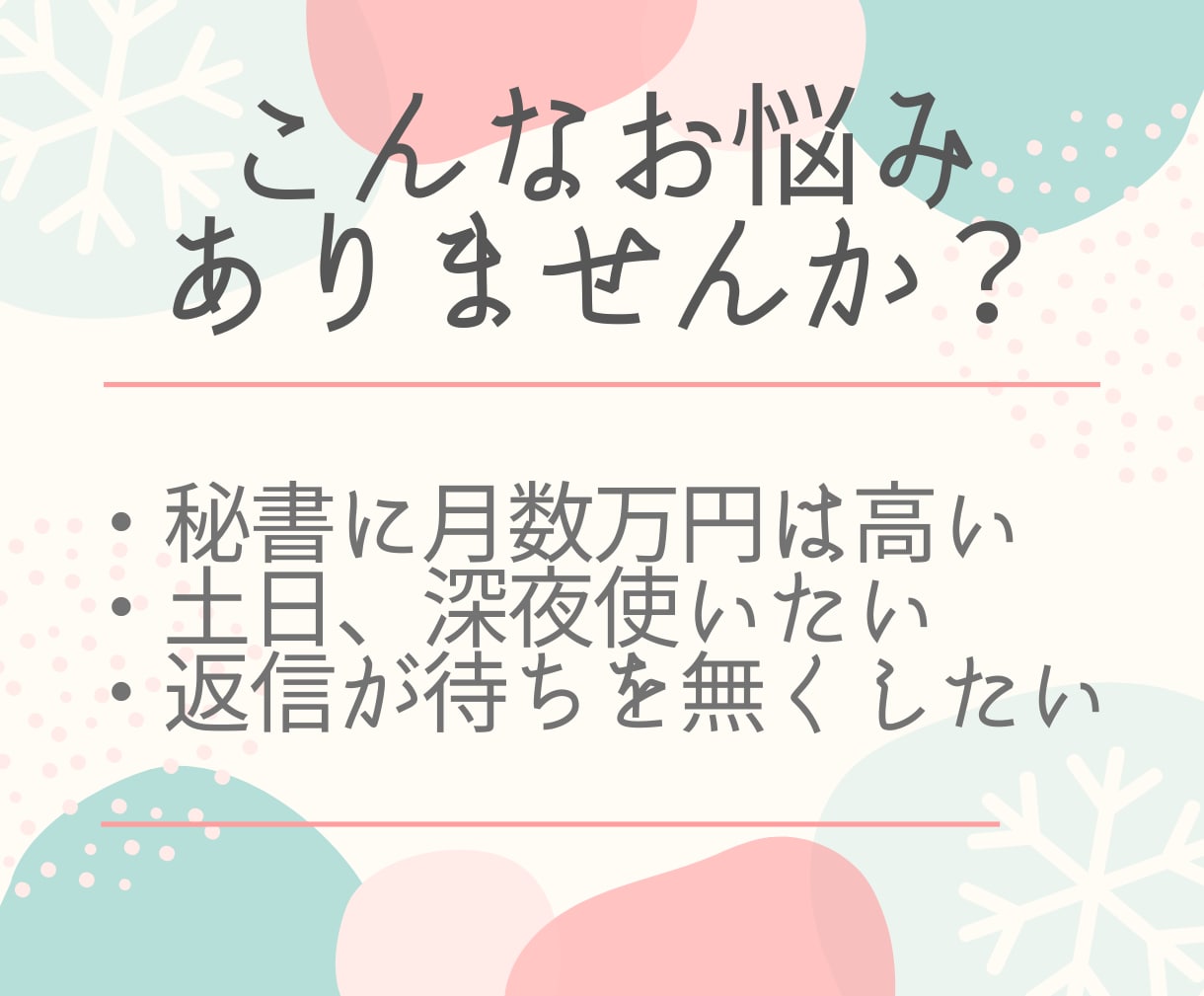 AI秘書が24時間あなたをサポートします 人間秘書の"待ち時間"を全部ゼロに。深夜も土日も即レス対応 イメージ2