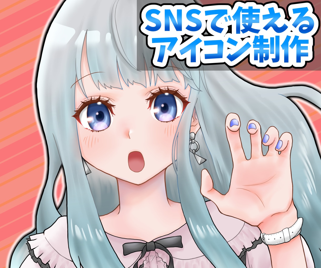 ツイッターなどSNSで使用できるアイコンを描きます 初心者・こだわり歓迎！お気軽に依頼下さい。 イメージ1