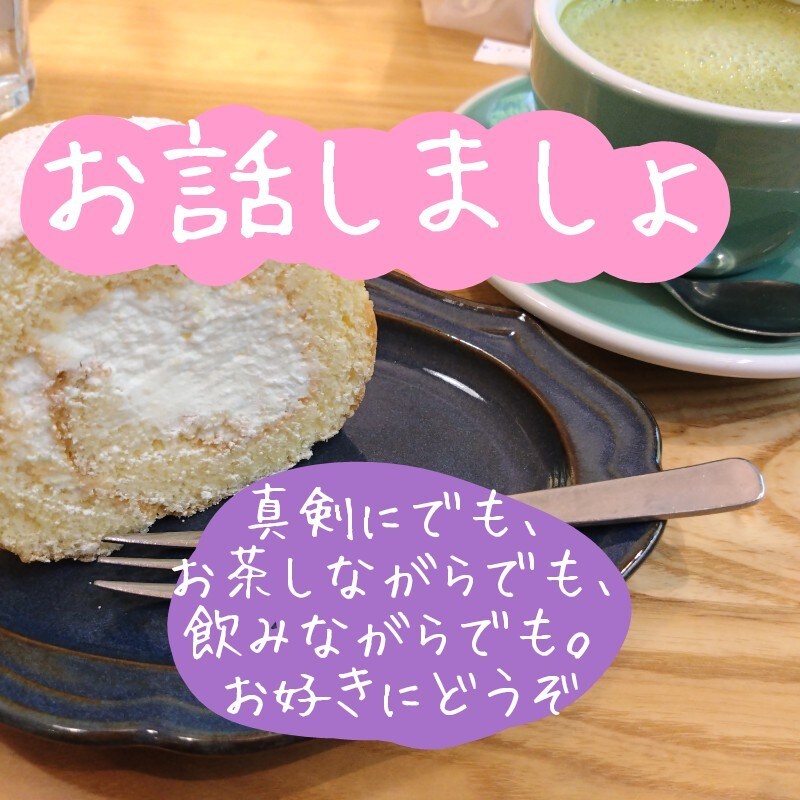 あなたの話を親身にお聞きします 身近な人にこそ話しにくいこと、話していきませんか？ イメージ1